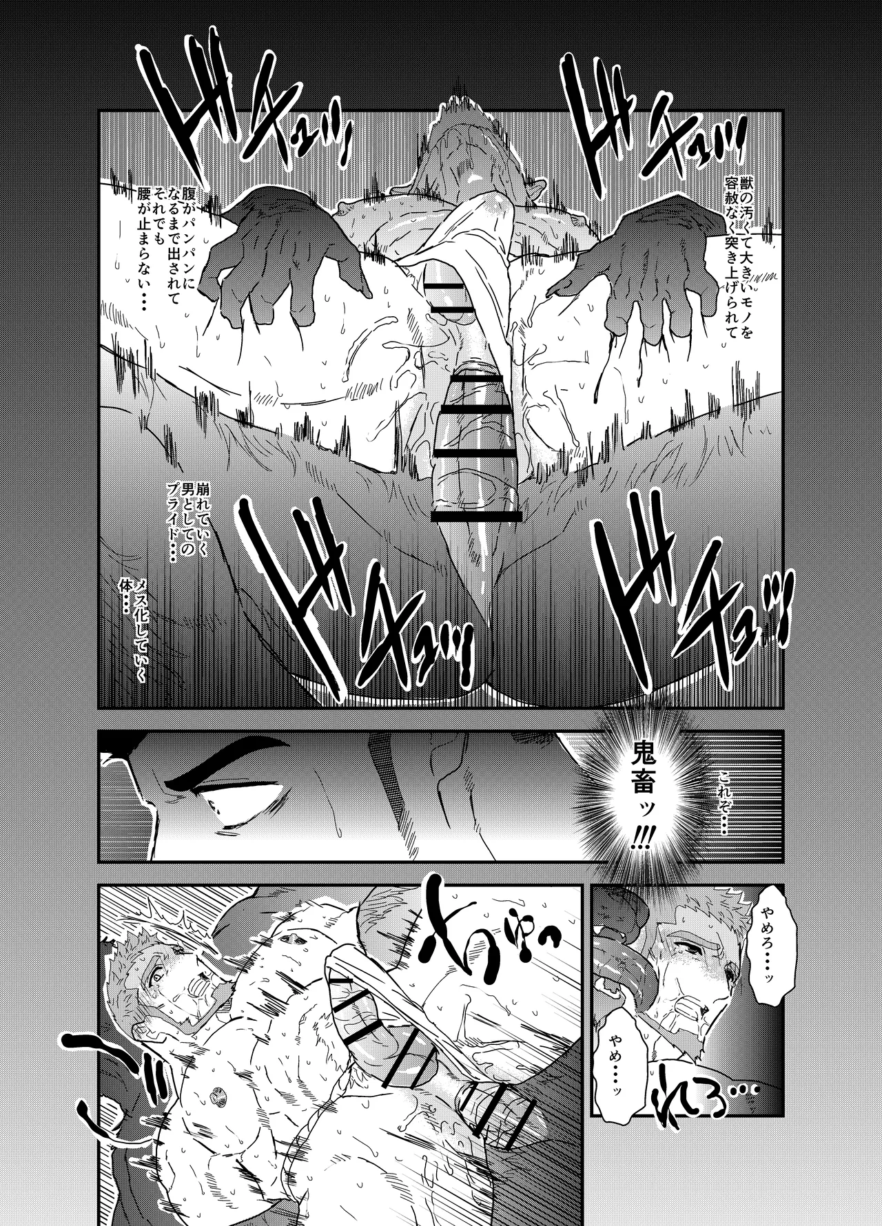 転生したらゲイ向けRPGの世界だった件について8 - page19