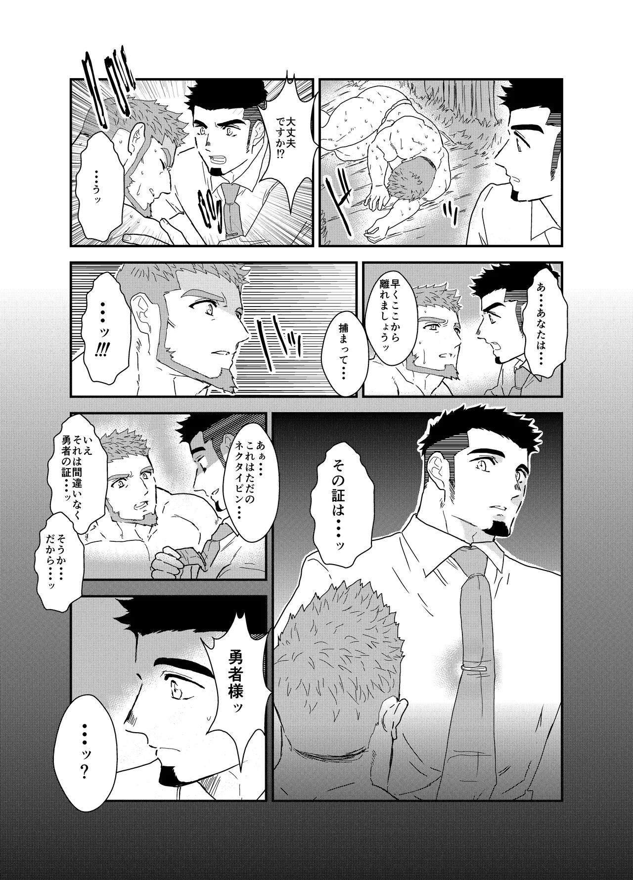 転生したらゲイ向けRPGの世界だった件について8 - page26