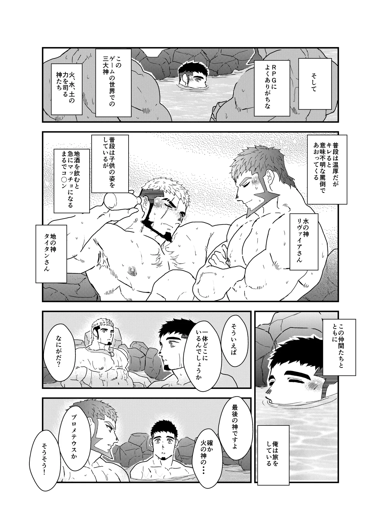 転生したらゲイ向けRPGの世界だった件について8 - page4