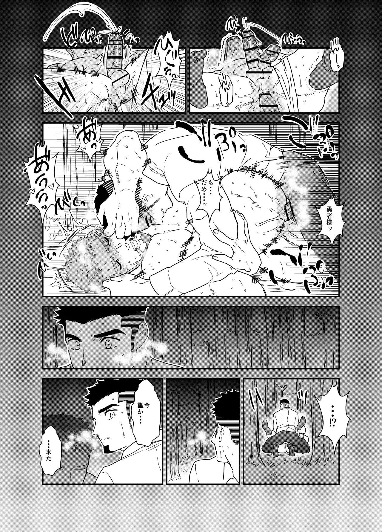 転生したらゲイ向けRPGの世界だった件について8 - page41