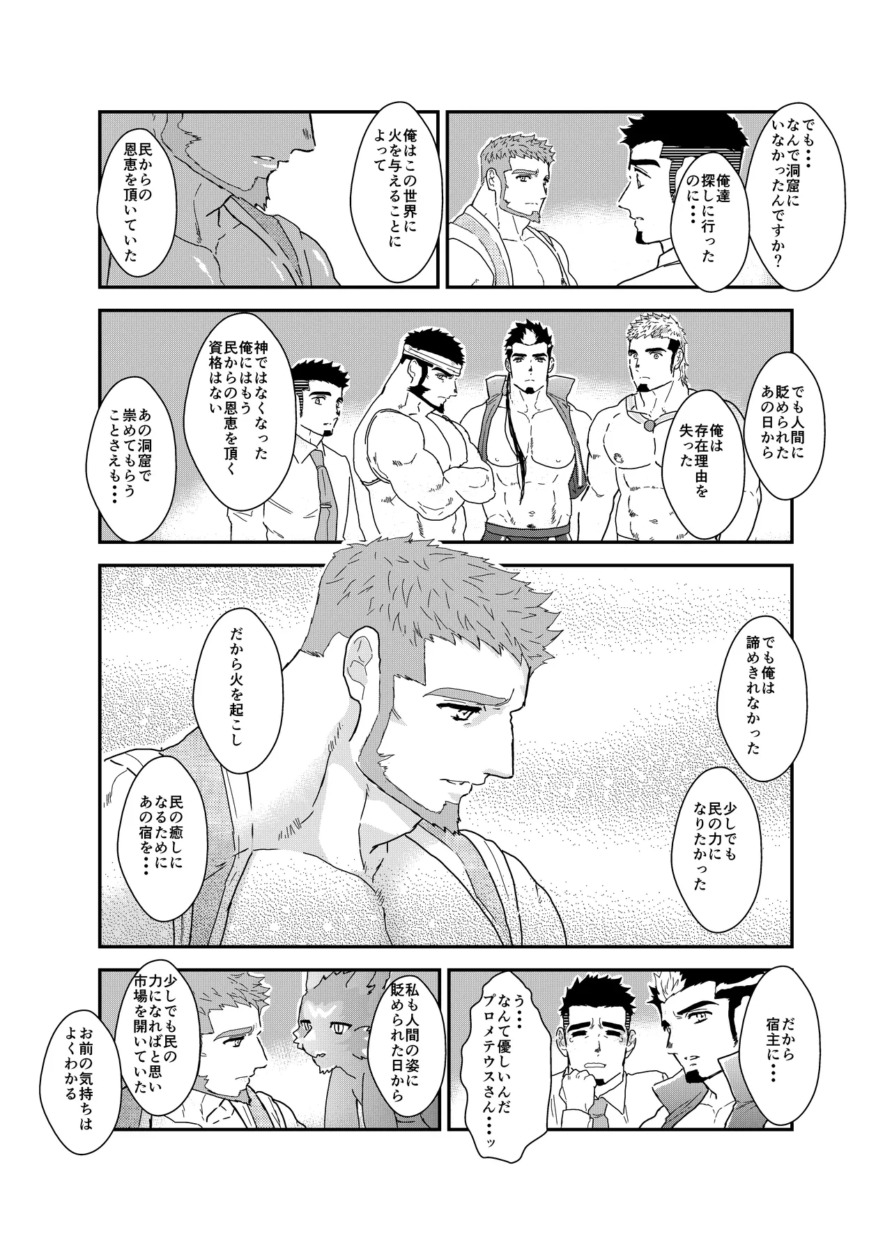 転生したらゲイ向けRPGの世界だった件について8 - page50