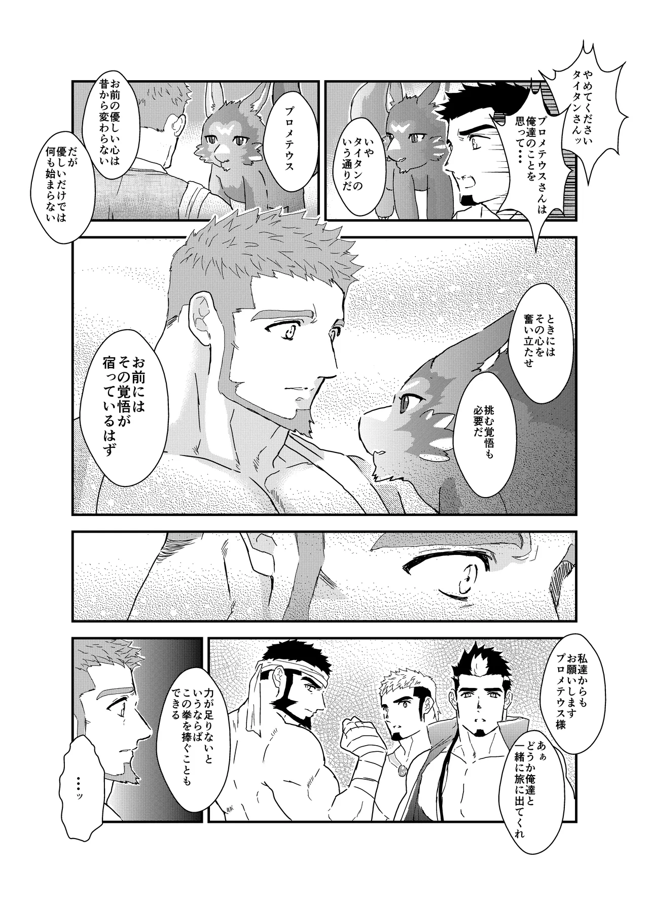 転生したらゲイ向けRPGの世界だった件について8 - page52