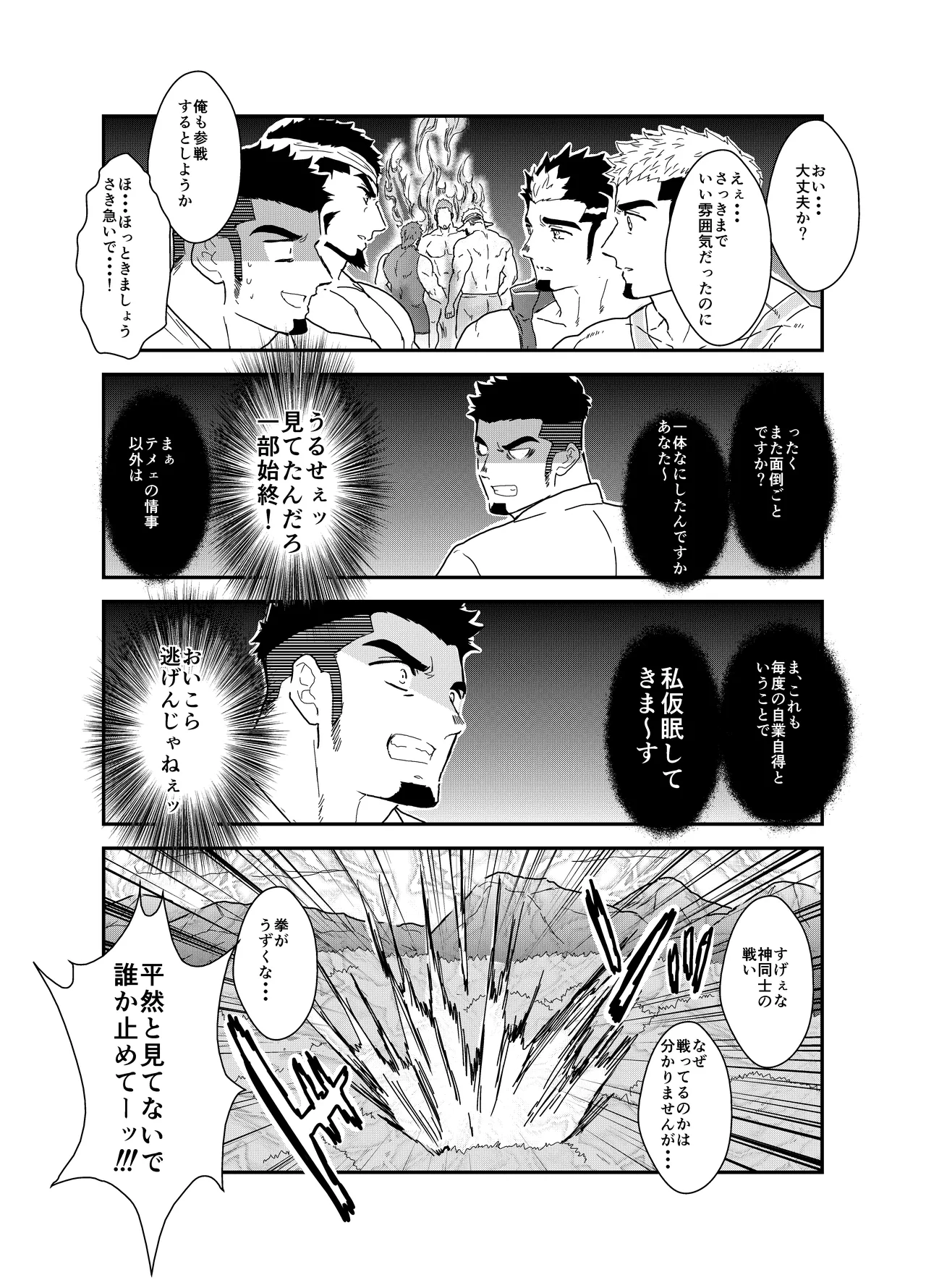 転生したらゲイ向けRPGの世界だった件について8 - page56