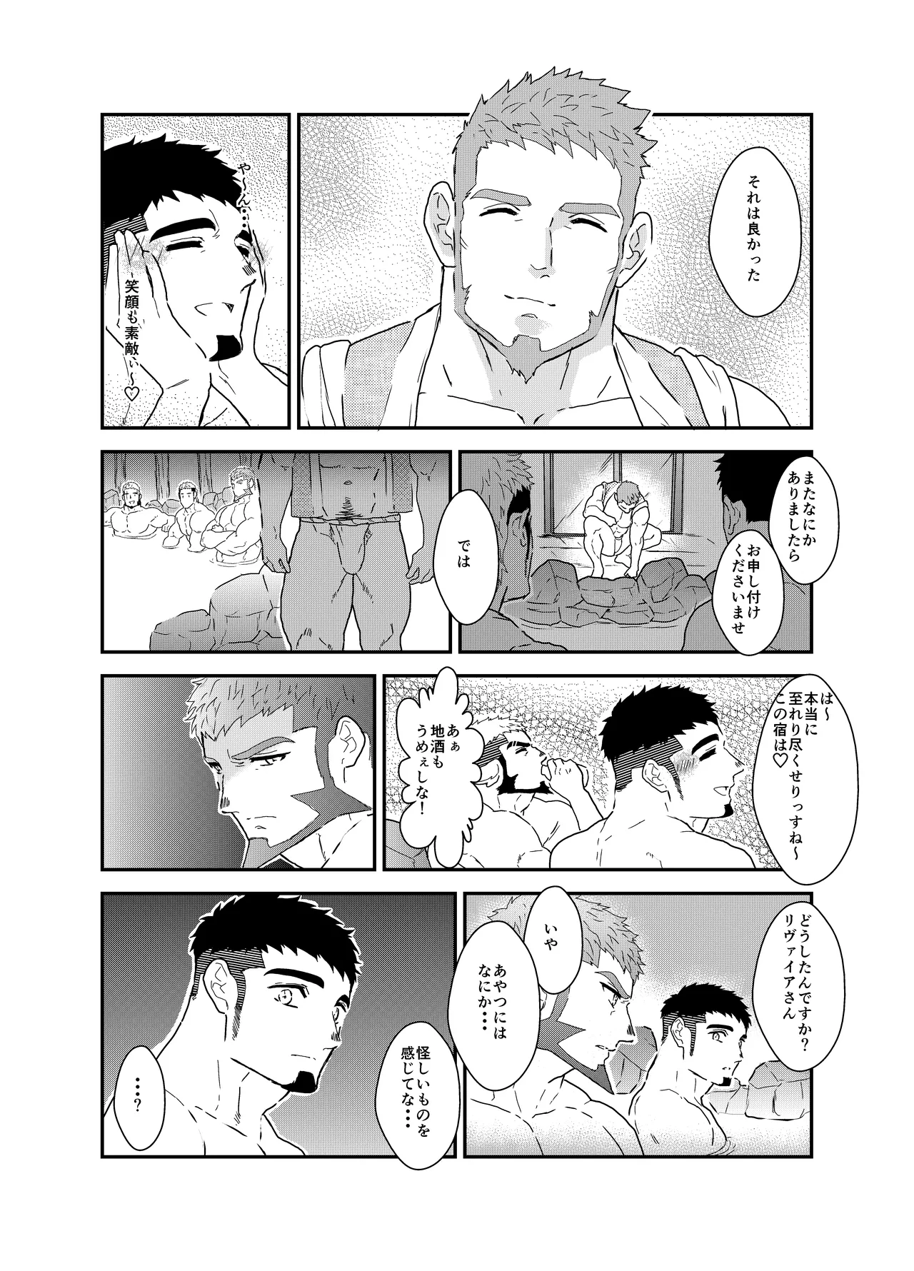 転生したらゲイ向けRPGの世界だった件について8 - page7