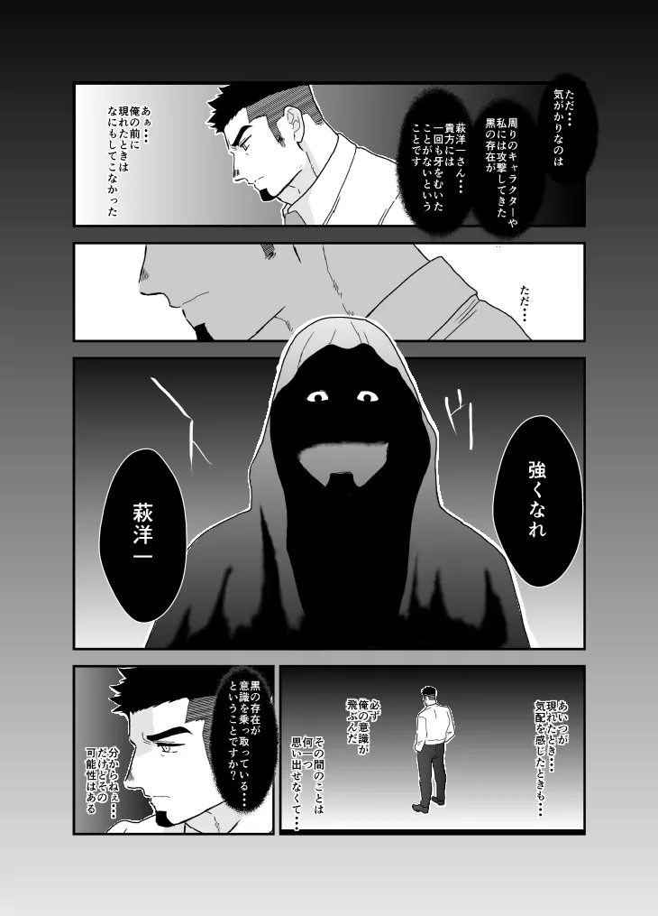 転生したらゲイ向けRPGの世界だった件について9 - page10