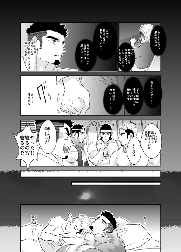 転生したらゲイ向けRPGの世界だった件について9 - page11