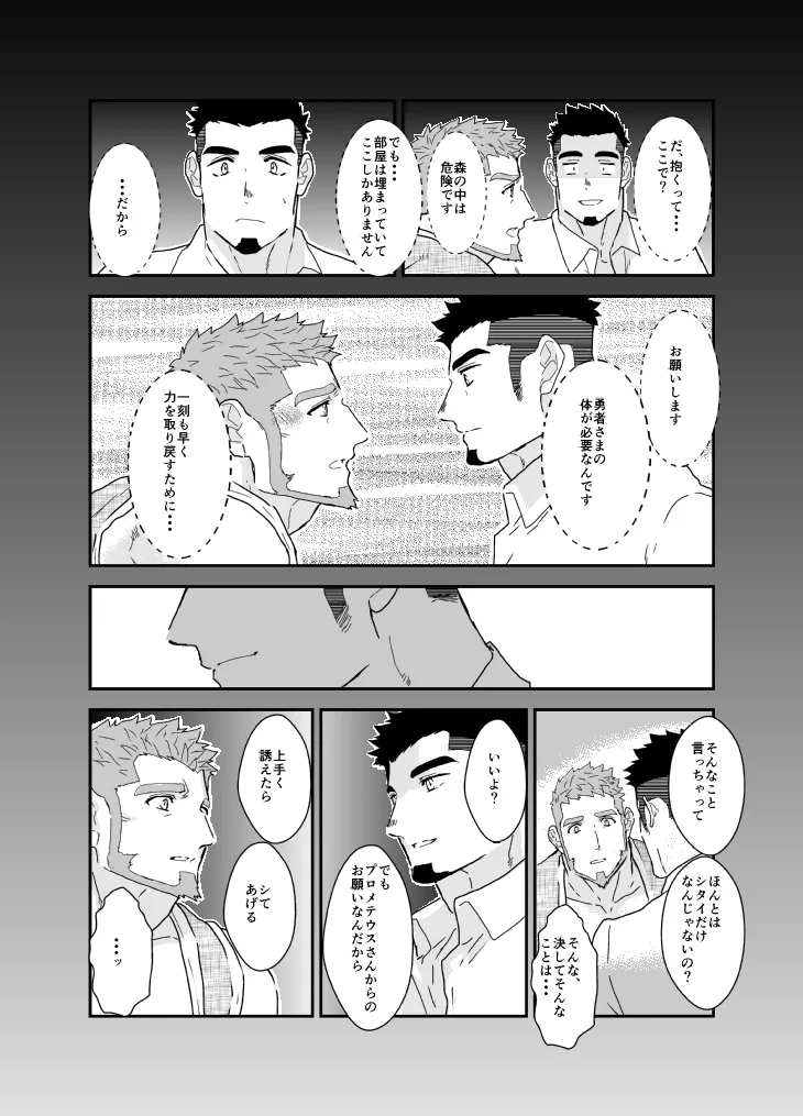 転生したらゲイ向けRPGの世界だった件について9 - page13