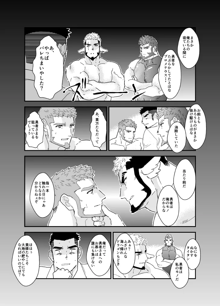 転生したらゲイ向けRPGの世界だった件について9 - page19