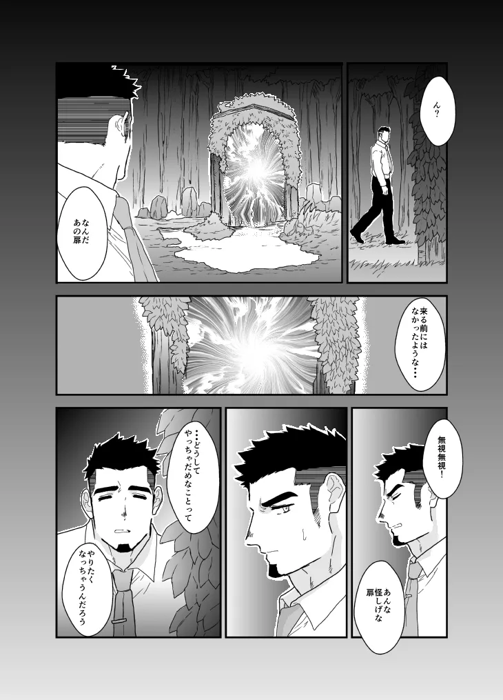 転生したらゲイ向けRPGの世界だった件について9 - page21