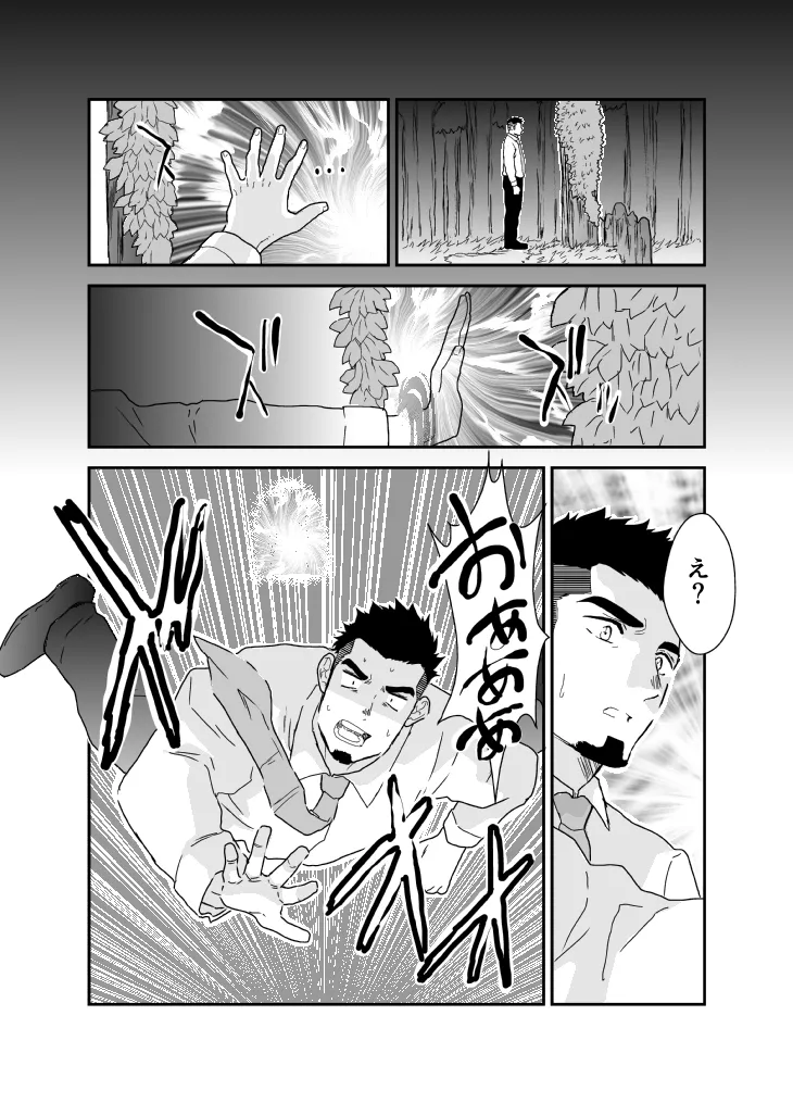 転生したらゲイ向けRPGの世界だった件について9 - page22