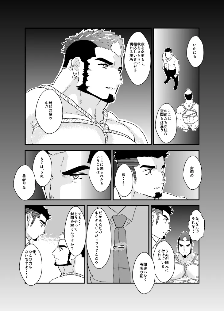 転生したらゲイ向けRPGの世界だった件について9 - page25