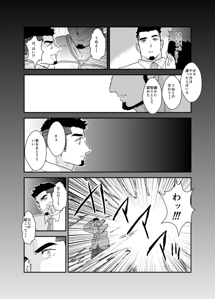 転生したらゲイ向けRPGの世界だった件について9 - page39