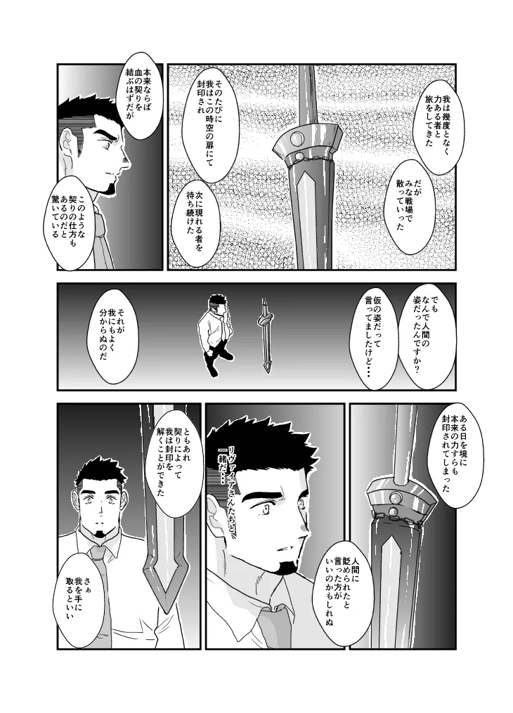 転生したらゲイ向けRPGの世界だった件について9 - page41