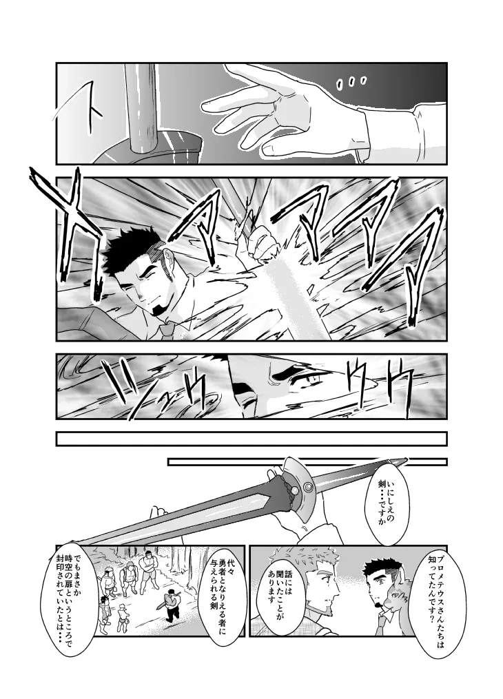 転生したらゲイ向けRPGの世界だった件について9 - page42