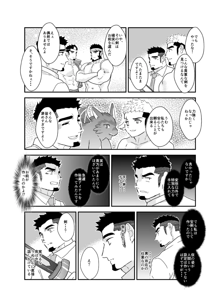 転生したらゲイ向けRPGの世界だった件について9 - page43