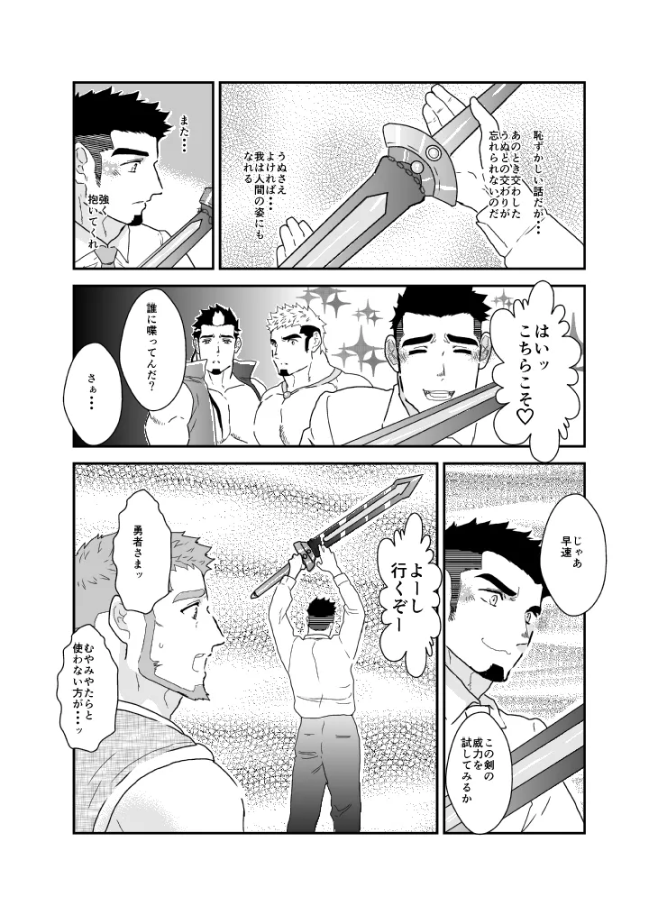 転生したらゲイ向けRPGの世界だった件について9 - page44