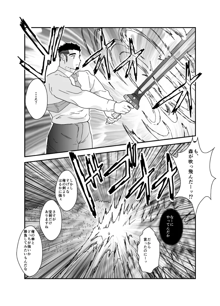 転生したらゲイ向けRPGの世界だった件について9 - page45