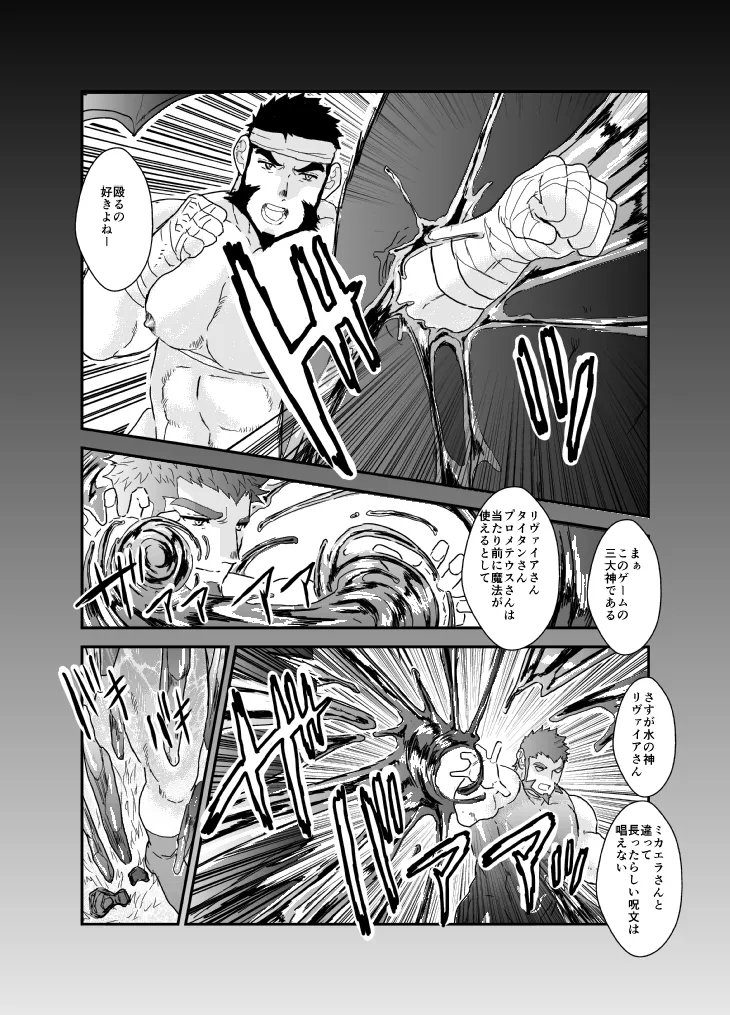 転生したらゲイ向けRPGの世界だった件について9 - page5