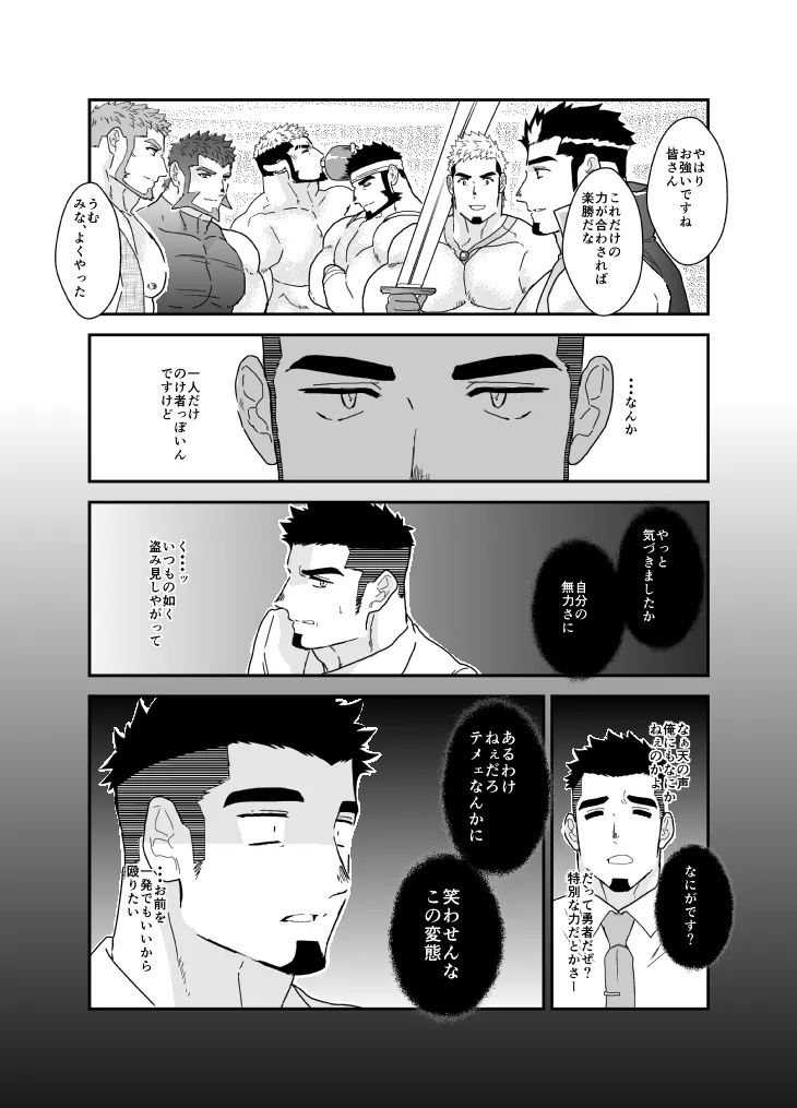 転生したらゲイ向けRPGの世界だった件について9 - page8