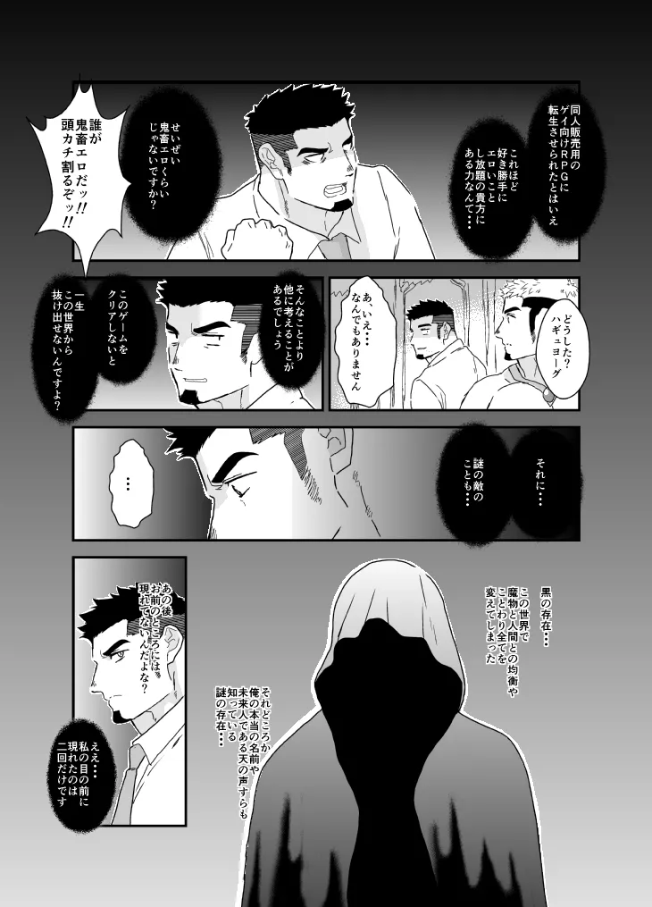 転生したらゲイ向けRPGの世界だった件について9 - page9