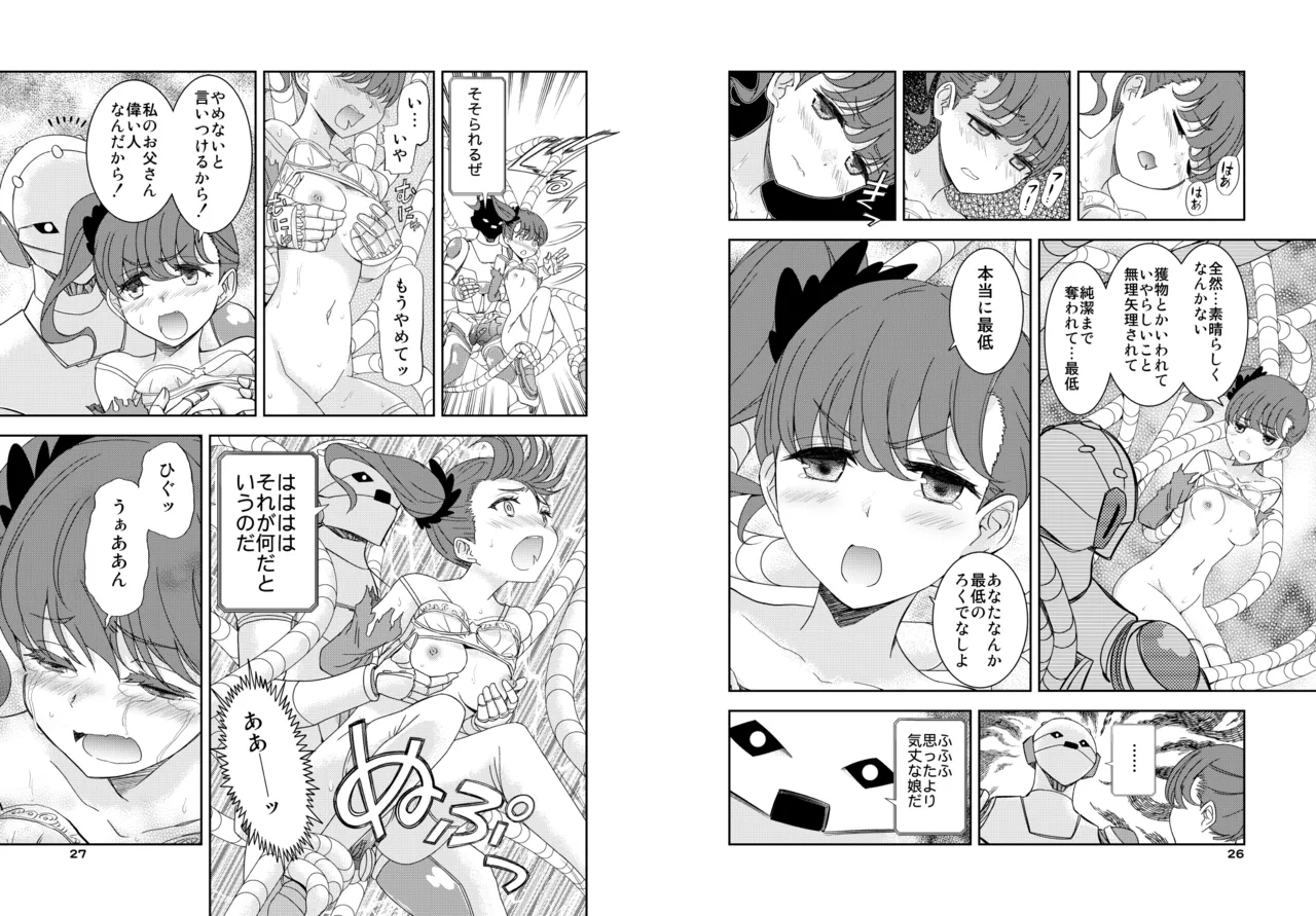 ジト目のお嬢ちゃんを手籠めにしよう! - page14