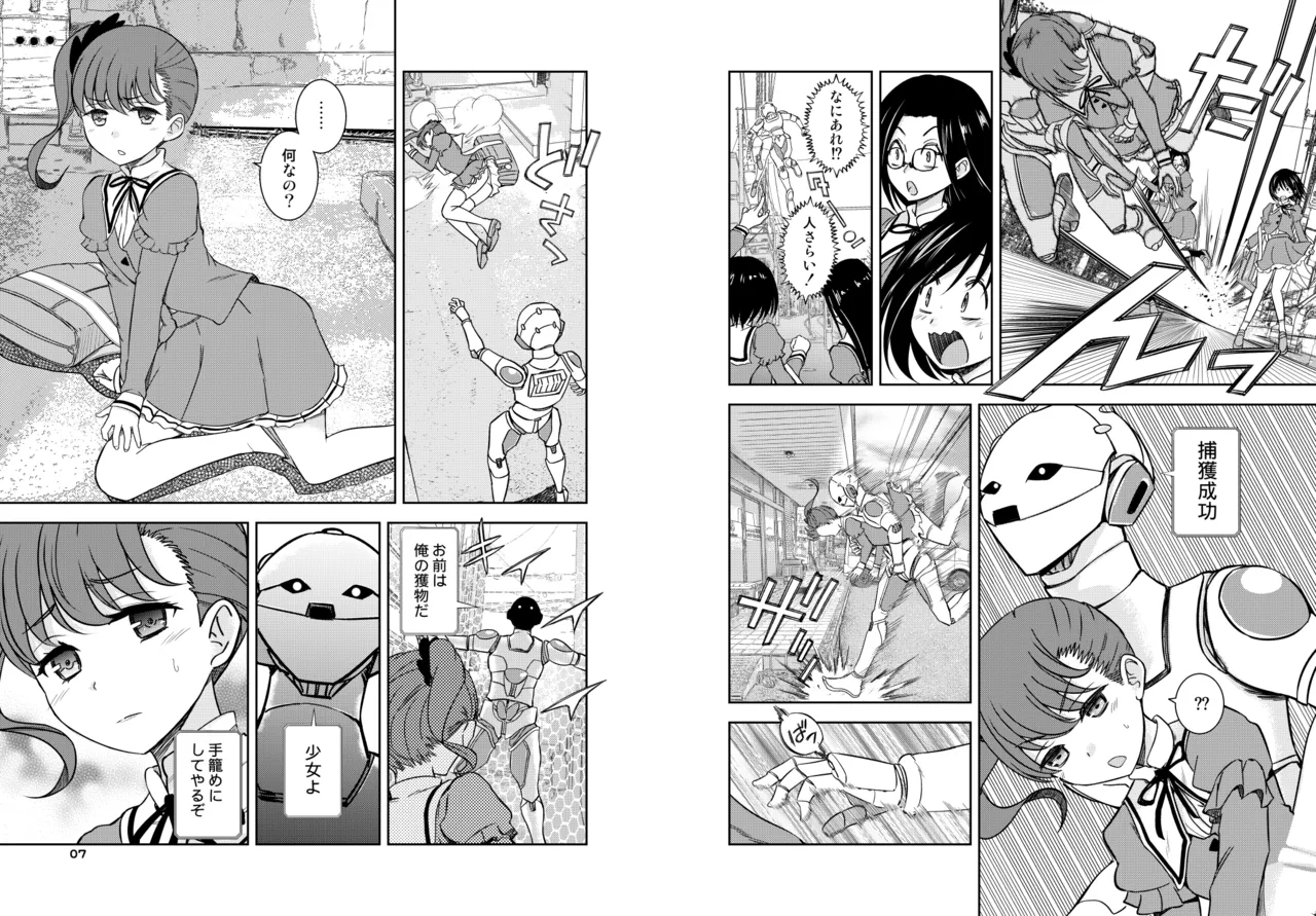 ジト目のお嬢ちゃんを手籠めにしよう! - page4