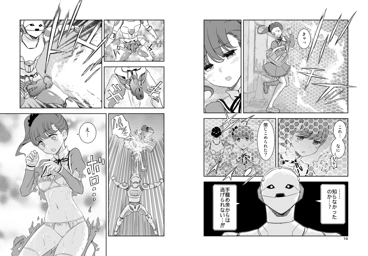 ジト目のお嬢ちゃんを手籠めにしよう! - page6