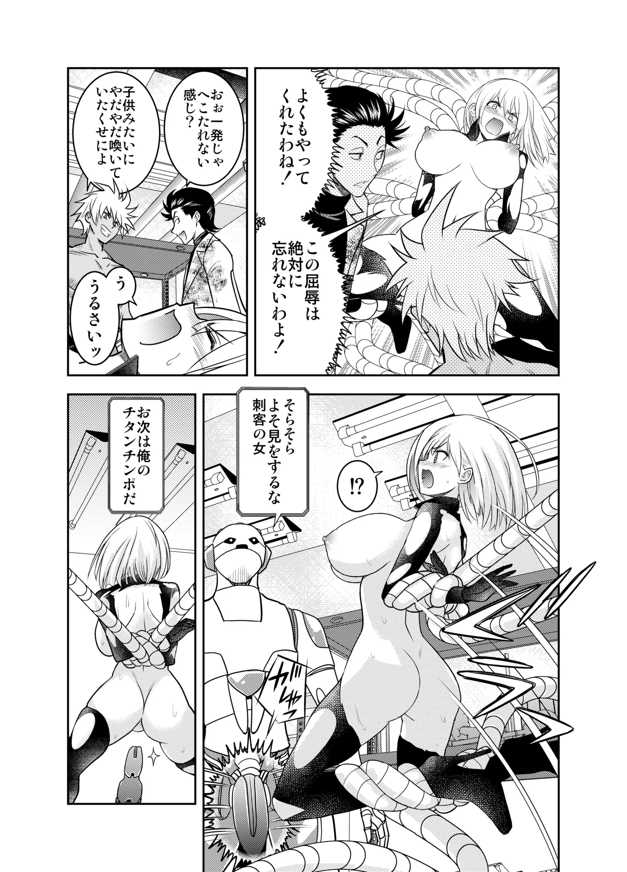 刺客のお姉さんを手籠めにしよう! - page30