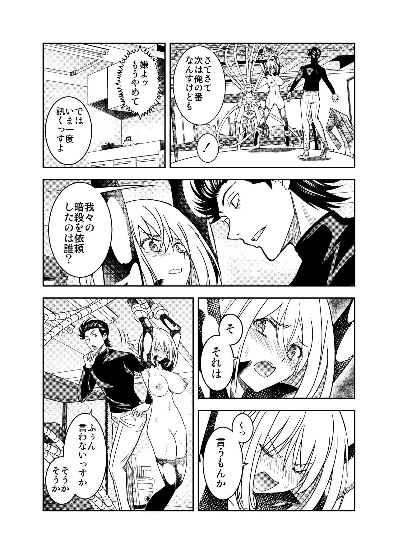 刺客のお姉さんを手籠めにしよう! - page36