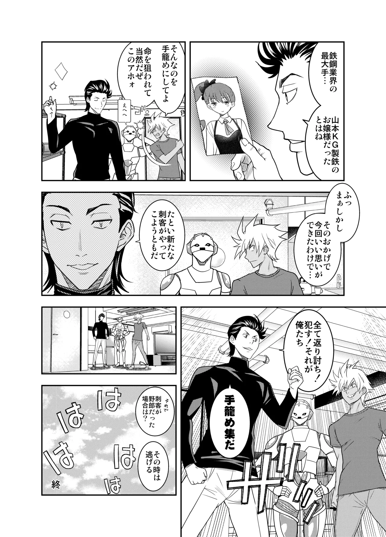 刺客のお姉さんを手籠めにしよう! - page43