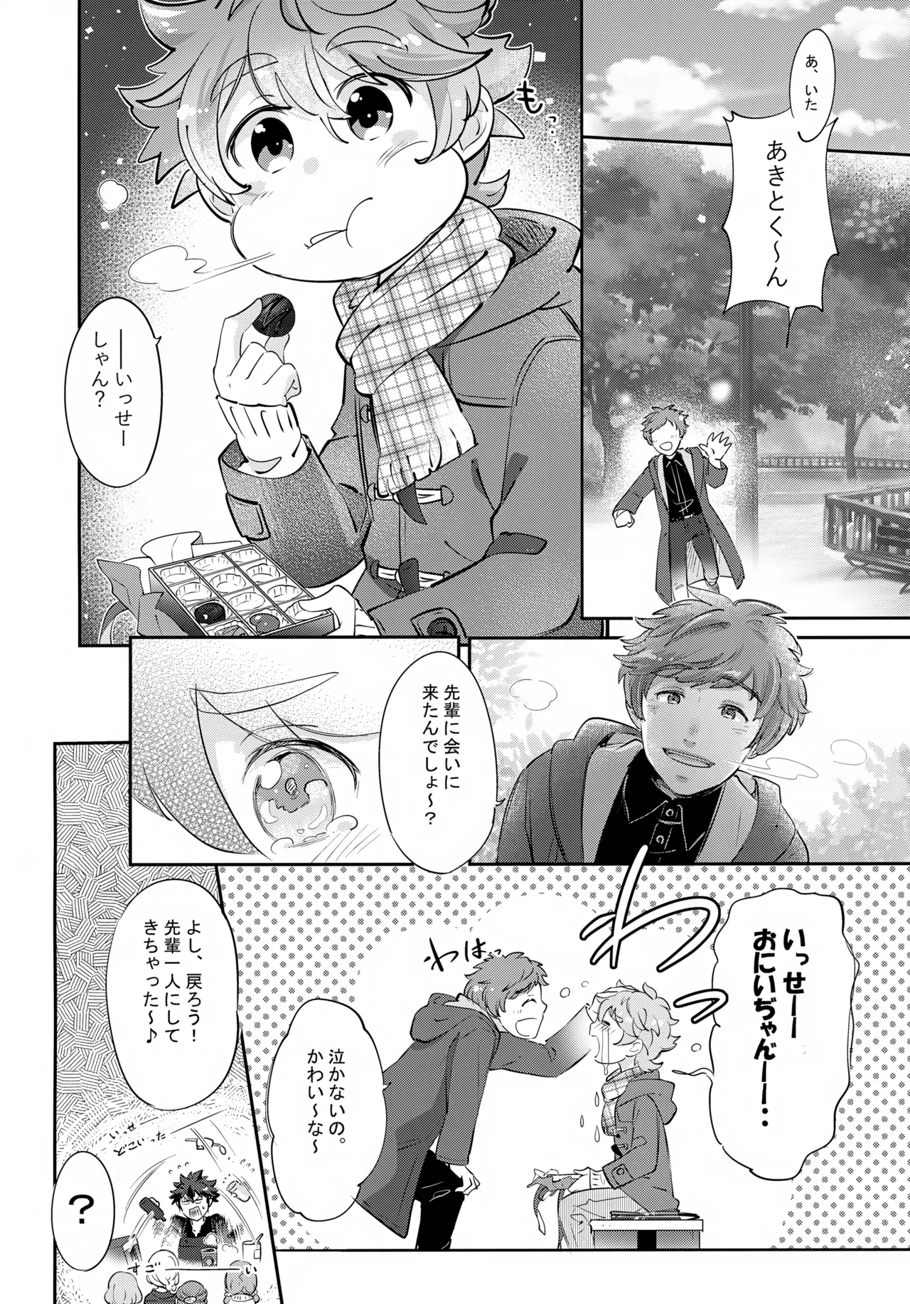 下へまいります 地下1階 - page9