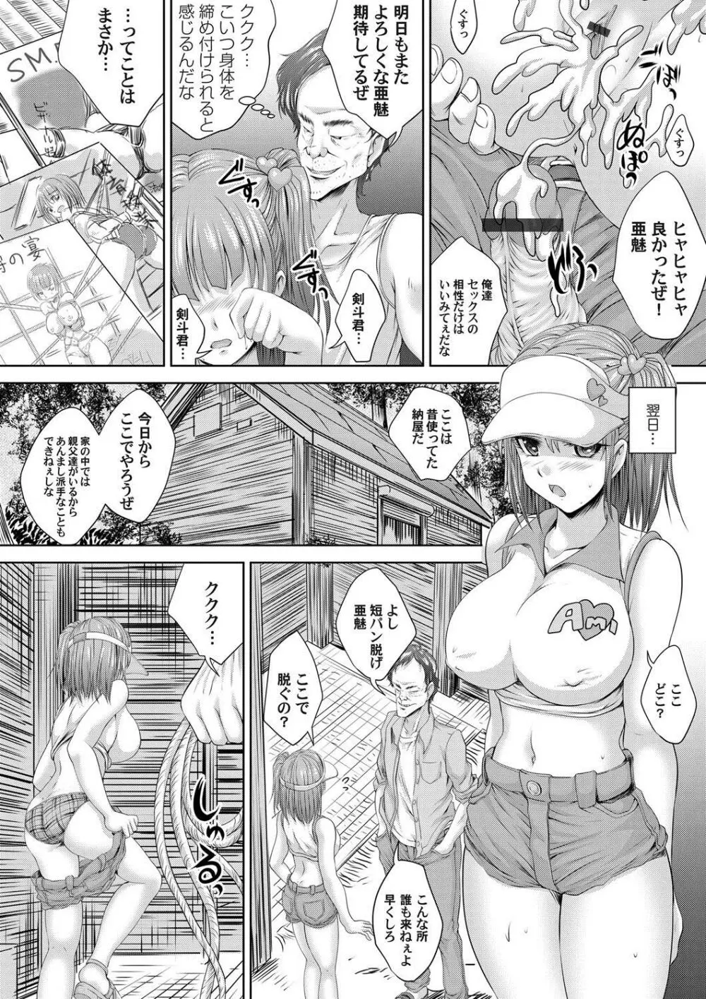 生意気な姪っ子を緊縛好きM女に調教 - page12