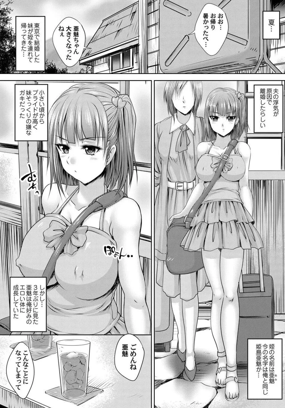 生意気な姪っ子を緊縛好きM女に調教 - page2