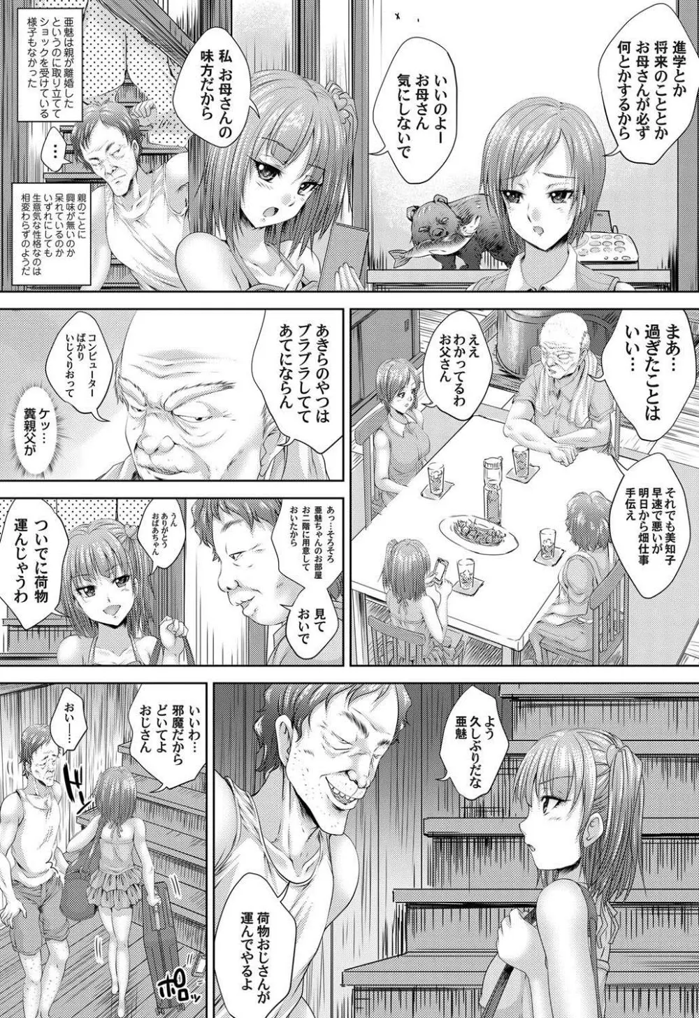 生意気な姪っ子を緊縛好きM女に調教 - page3