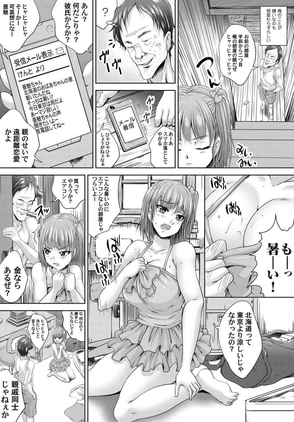 生意気な姪っ子を緊縛好きM女に調教 - page4