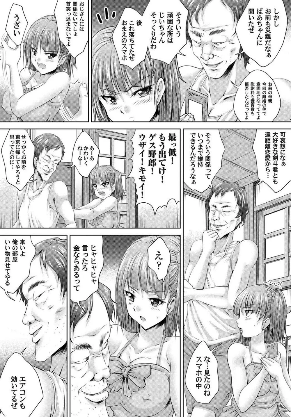 生意気な姪っ子を緊縛好きM女に調教 - page5