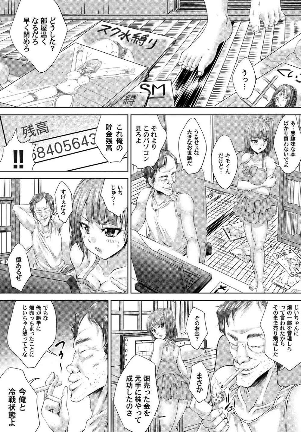 生意気な姪っ子を緊縛好きM女に調教 - page6