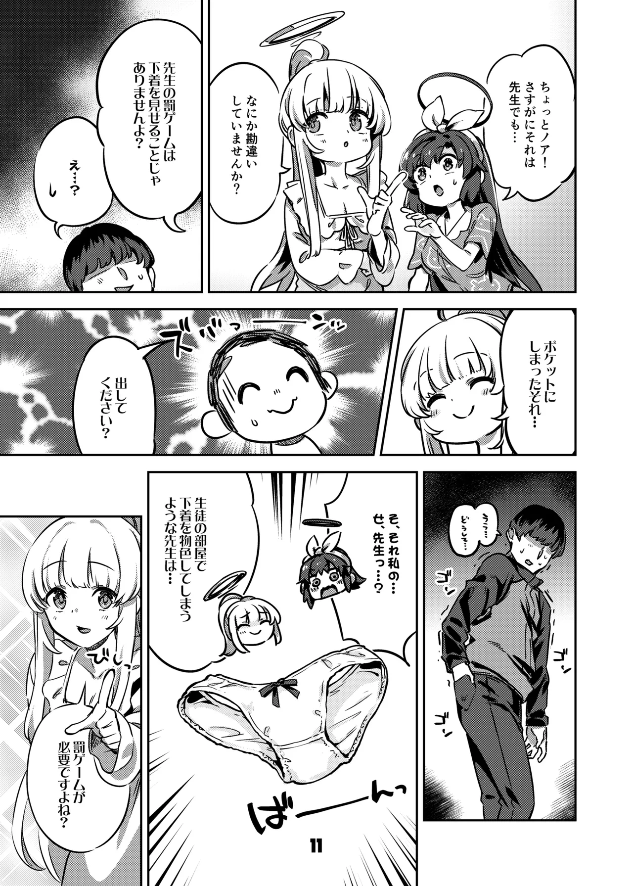 先生、夜もお時間いただきますね - page10