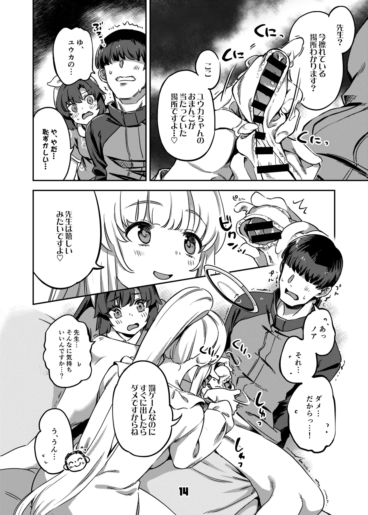 先生、夜もお時間いただきますね - page13