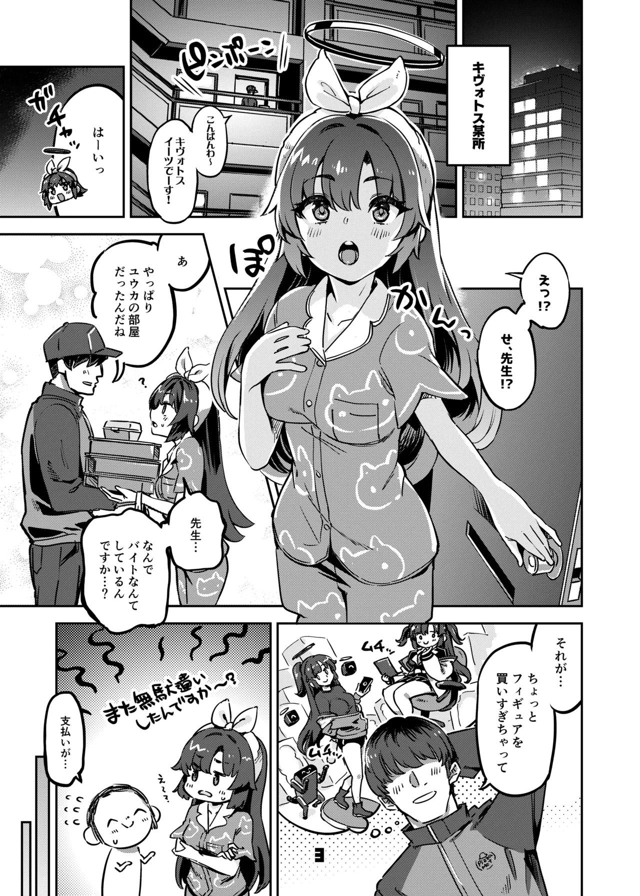 先生、夜もお時間いただきますね - page2