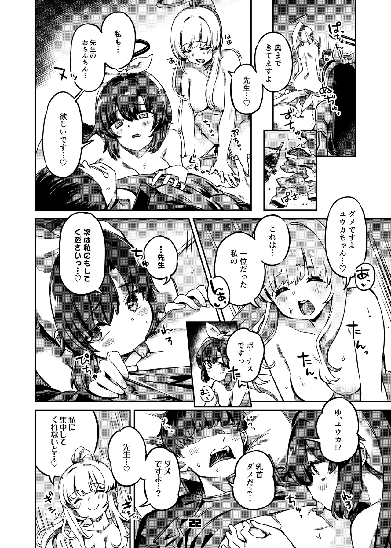 先生、夜もお時間いただきますね - page21