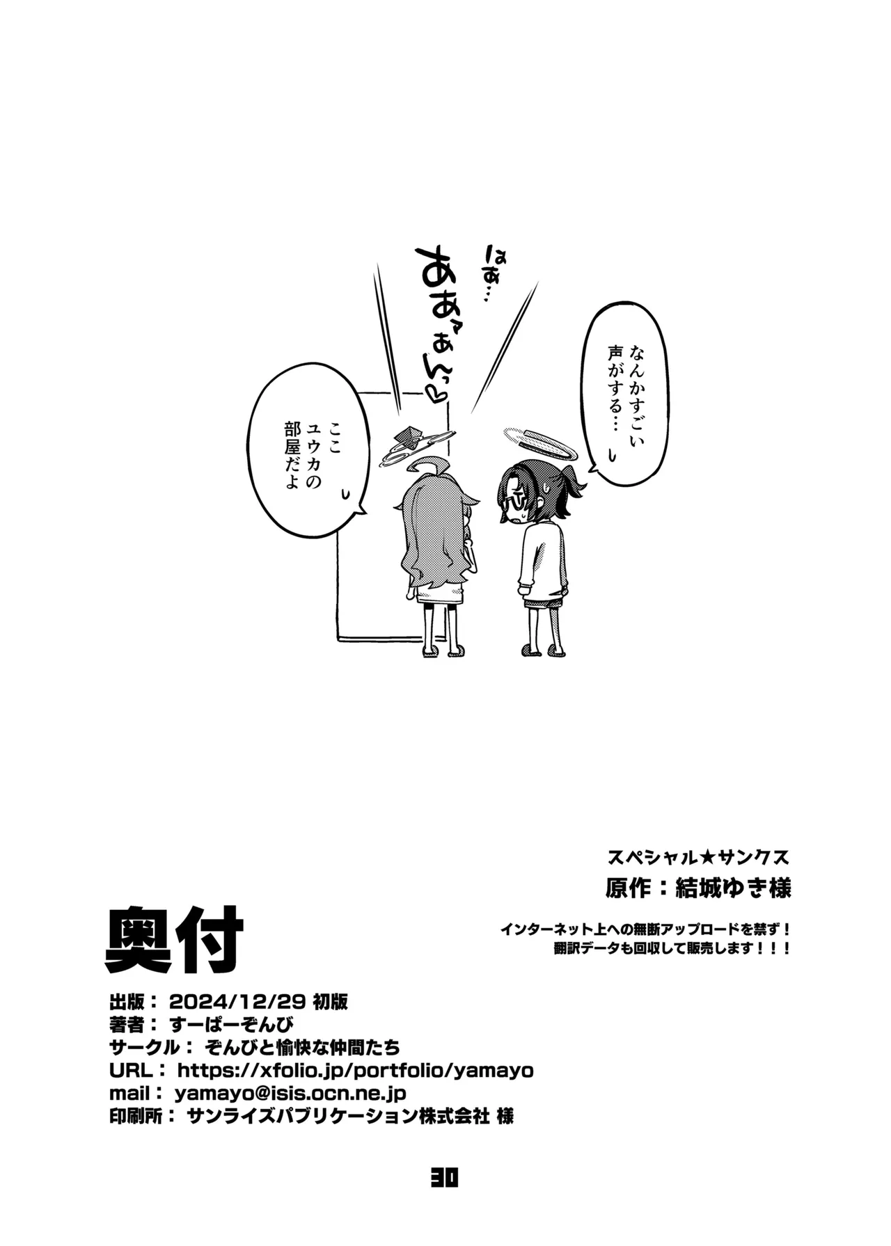 先生、夜もお時間いただきますね - page29