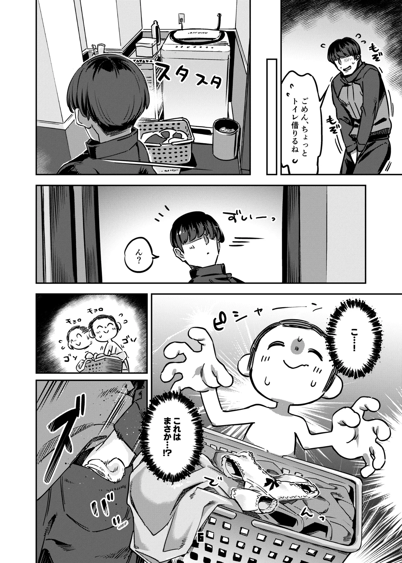 先生、夜もお時間いただきますね - page5