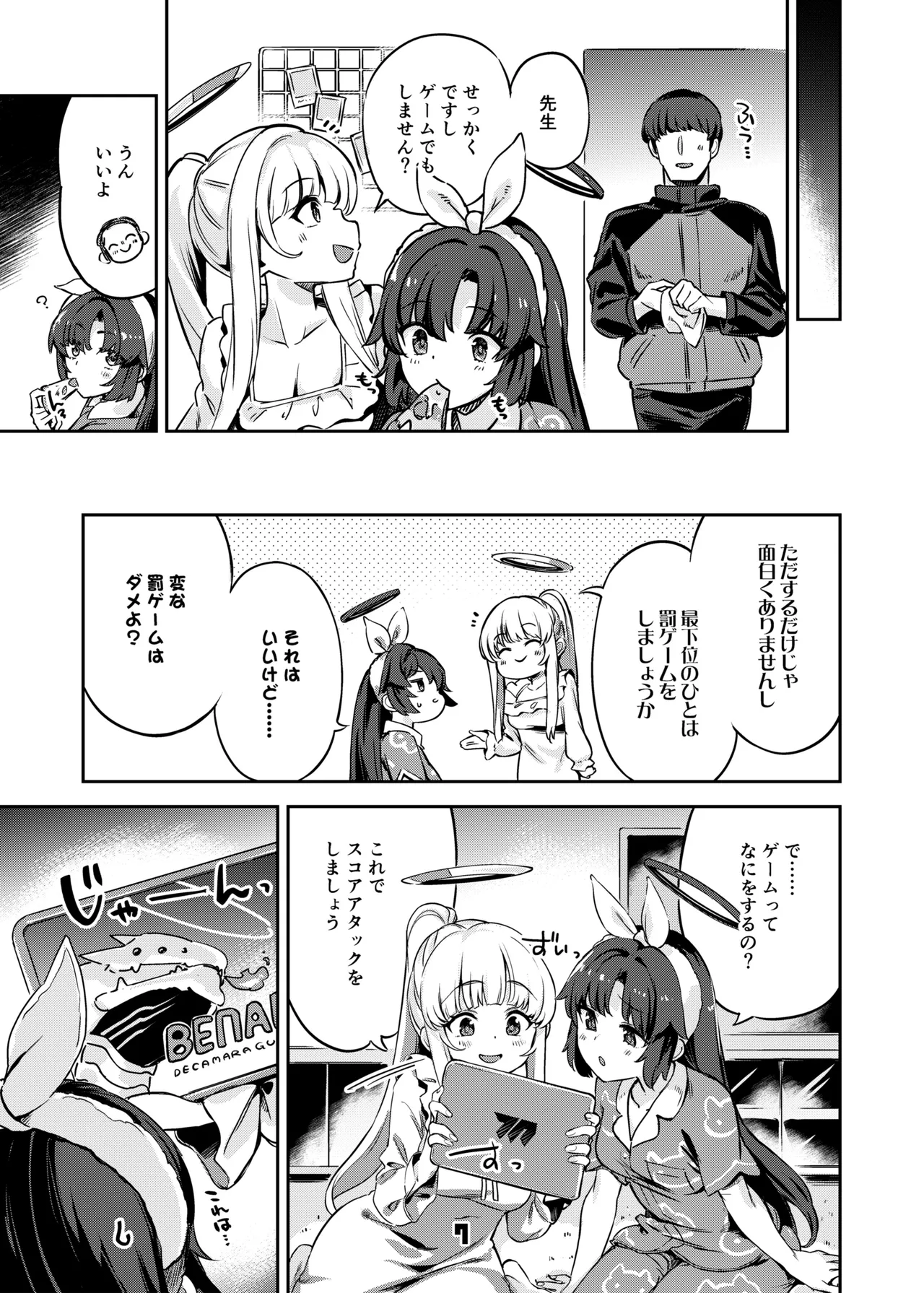 先生、夜もお時間いただきますね - page6