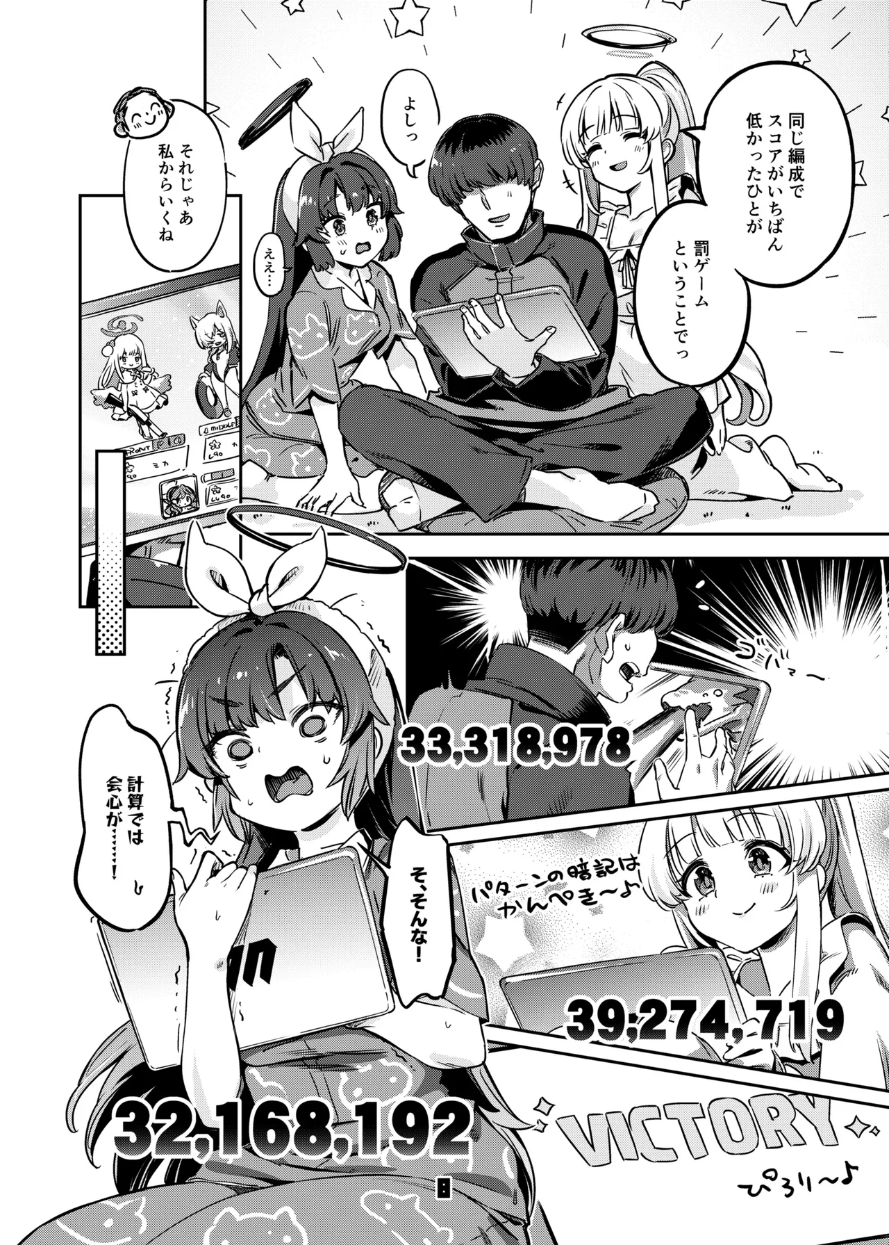 先生、夜もお時間いただきますね - page7