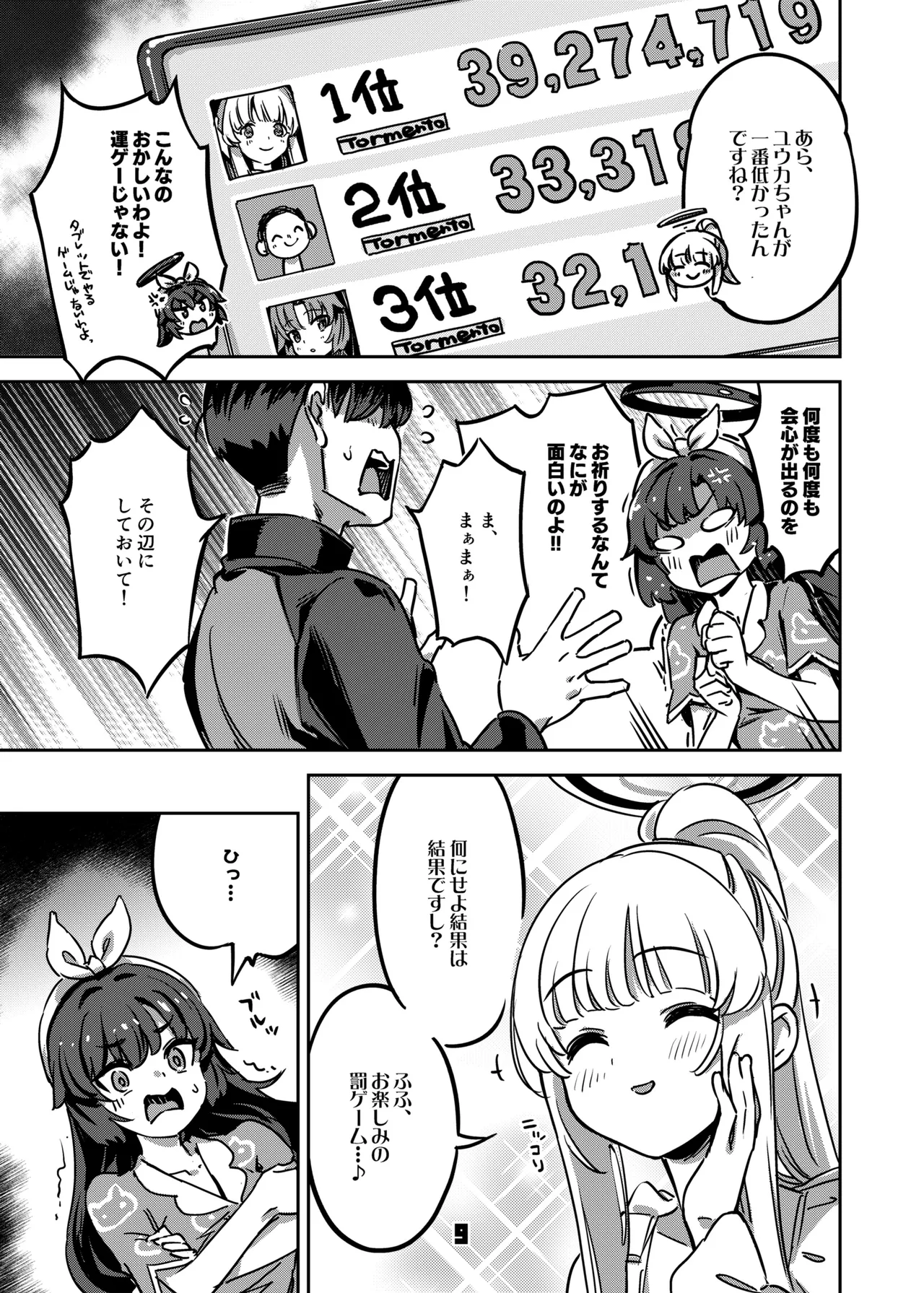 先生、夜もお時間いただきますね - page8