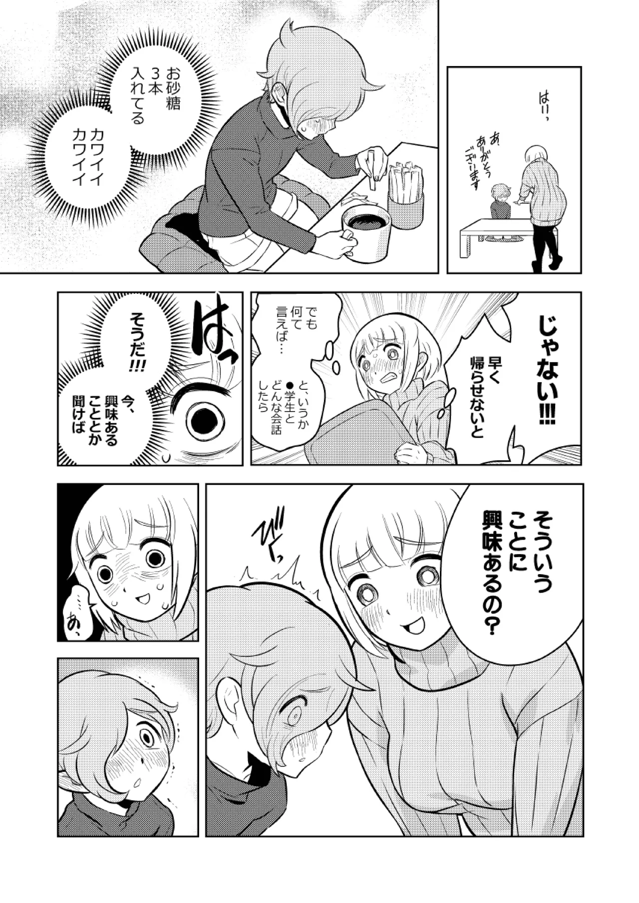 ●●●喰いダイスキ！ もちづきさん - page14