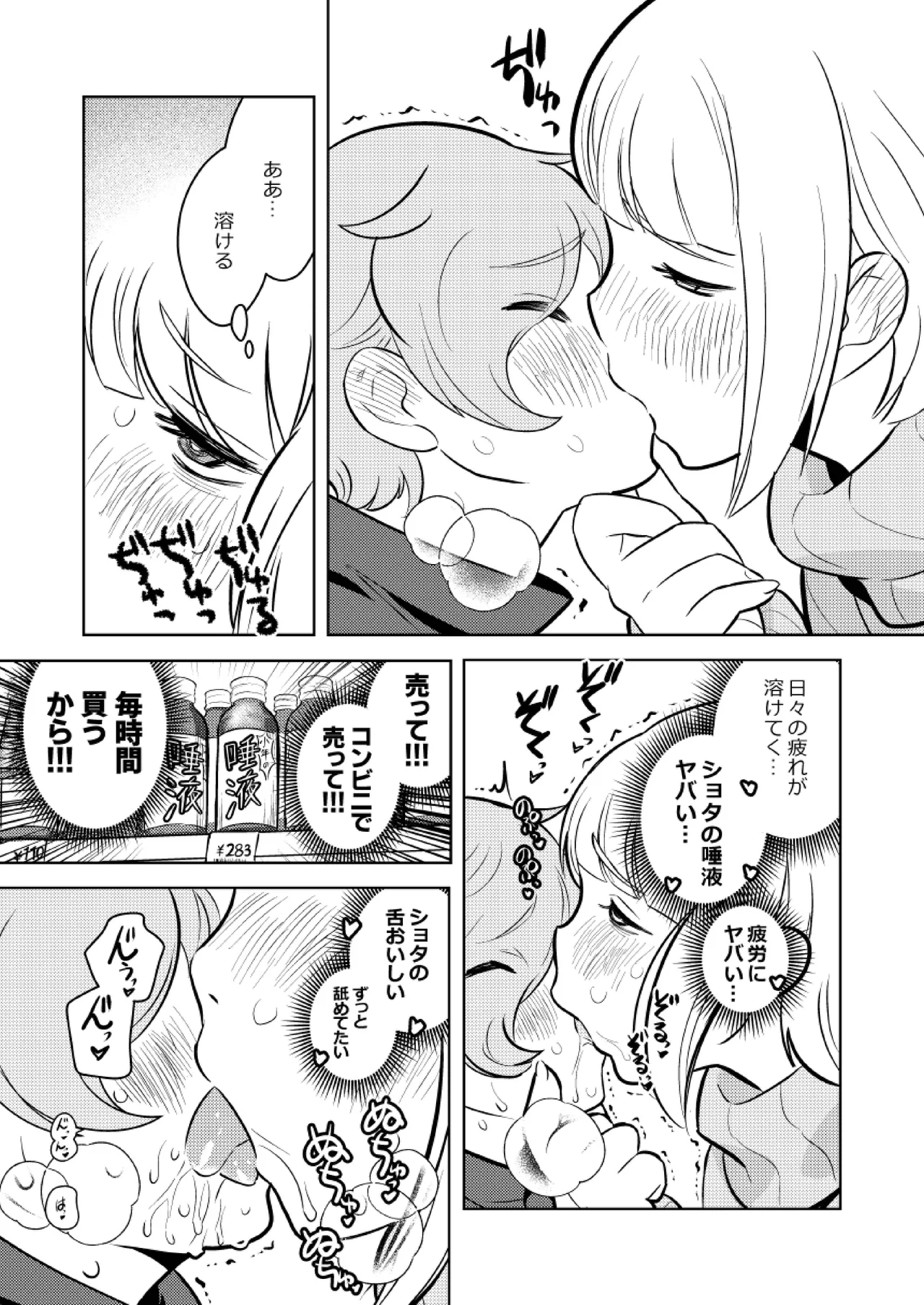 ●●●喰いダイスキ！ もちづきさん - page16