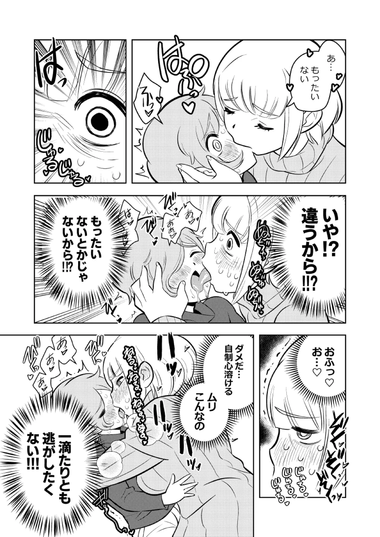 ●●●喰いダイスキ！ もちづきさん - page18