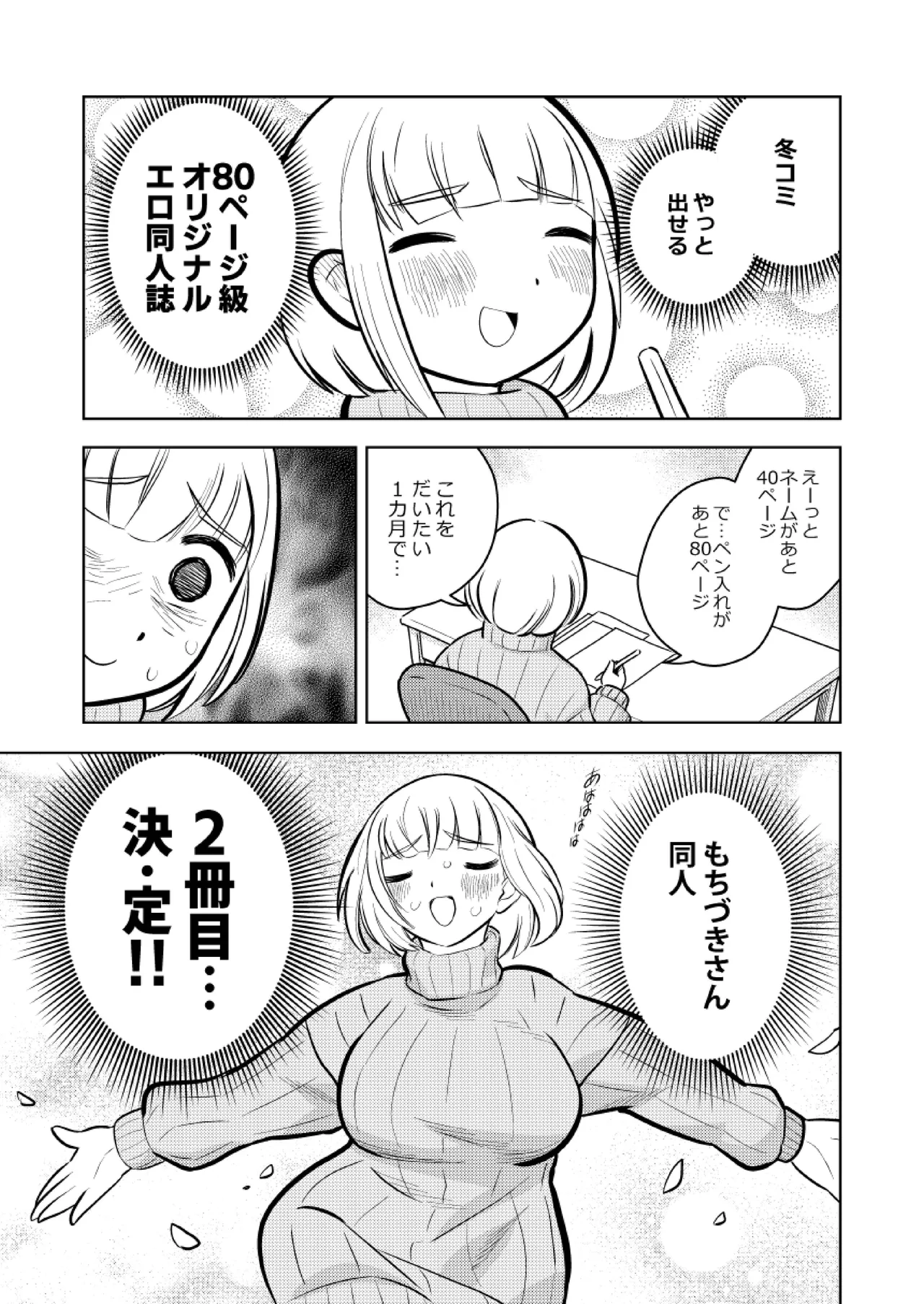 ●●●喰いダイスキ！ もちづきさん - page2